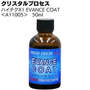 NX^vZX nCeNX1 EVANCE COAT 50ml A11005 G@XR[g KXR[eBO܁yz
