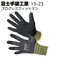 富士手袋工業 15-23 プログレスフィットマン 10双＜スパンデックス入り＞【送料無料】