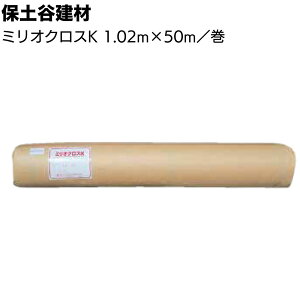 保土谷建材 ミリオクロスK 1.02m×50m <ポリエステル繊維織布 ウレタン防水材の膜厚を確保 HCエコプルーフ>【送料無料】◯