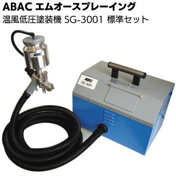楽天市場】日本ワグナー 低圧温風塗装機 【FC9900Plus】標準セット 