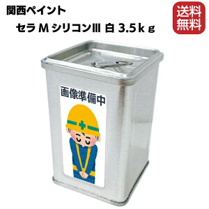 関西ペイント シリコンの通販 価格比較 価格 Com