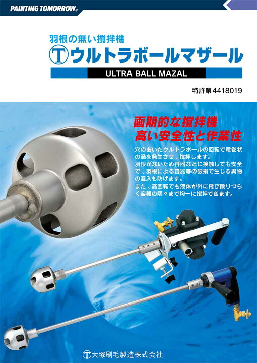 楽天市場 大塚刷毛製造 マルテー ウルトラボールラッカーマザール Adr 65 手持ち式 送料無料 ものいち 楽天市場店