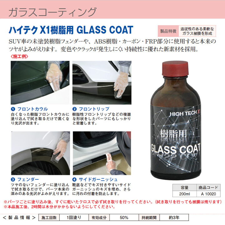 クリスタルプロセス お試しサイズ ハイテクX1-エココート4500 ガラスコーティング剤 容量:50ml1,870 クリスタルプロセス お試しサイズ ハイテクX1-エココート4500 ガラスコーティング剤 容量:50ml1,870