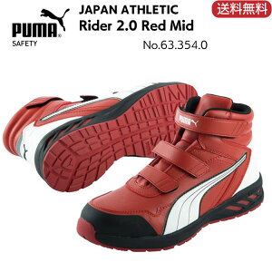 PUMA JAPAN ATHLETIC Rider 2.0 Red Mid＜アスレチック ライダー 2.0 レッド ミッド＞ No.63.354.0【プーマ・安全靴】