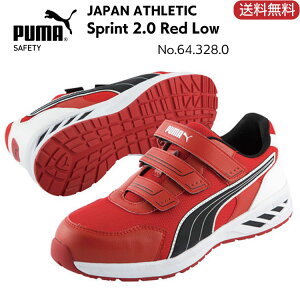 PUMA JAPAN ATHLETIC Sprint 2.0 Red Low ＜アスレチック スプリント 2.0 レッド ロー＞ No.64.328.0【プーマ・安全靴】