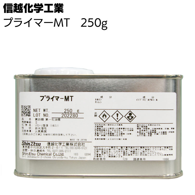 信越化学工業 プライマー MT　250g ＜シリコーンシーラント用プライマー＞