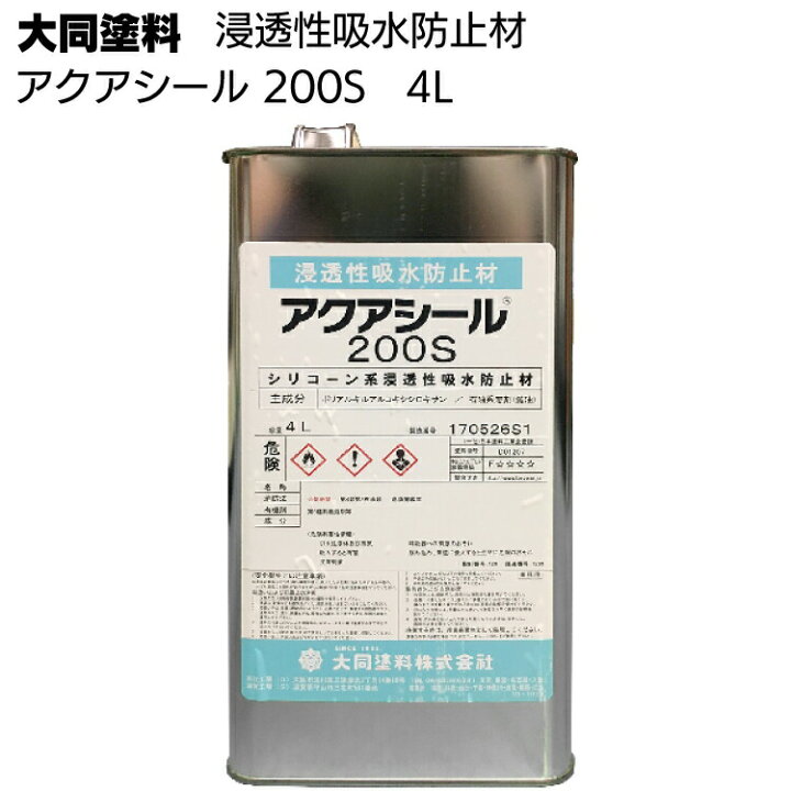 楽天市場】大同塗料 アクアシール 200S 4L ＜シラン系オリゴマー・浸透 