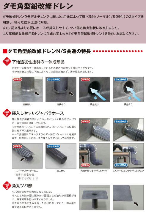 楽天市場】山装 ダモ角型鉛改修ドレンN タテ型 ＜60・70・80・90 屋上 
