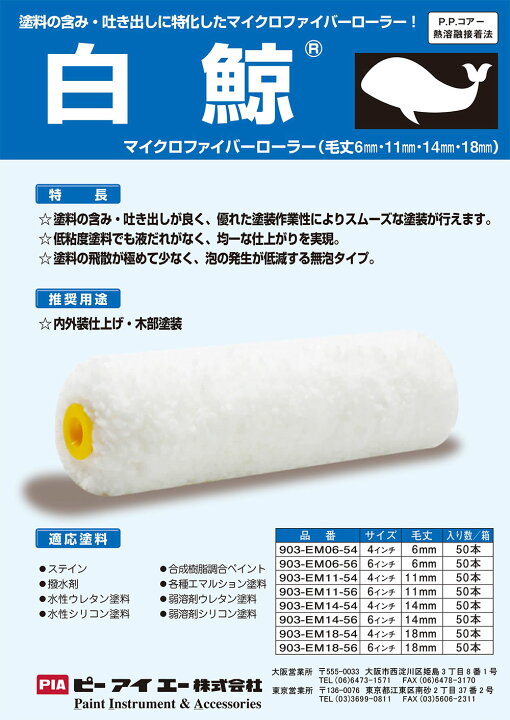 最新入荷】 PIA ピーアイエー チャスキ 15mm 4インチ 50本 箱 903-E15C-54 外装用ローラー 2本パック fucoa.cl 最新入荷】 PIA ピーアイエー チャスキ 15mm 4インチ 50本 箱 903-E15C-54 外装用ローラー 2本パック fucoa.cl