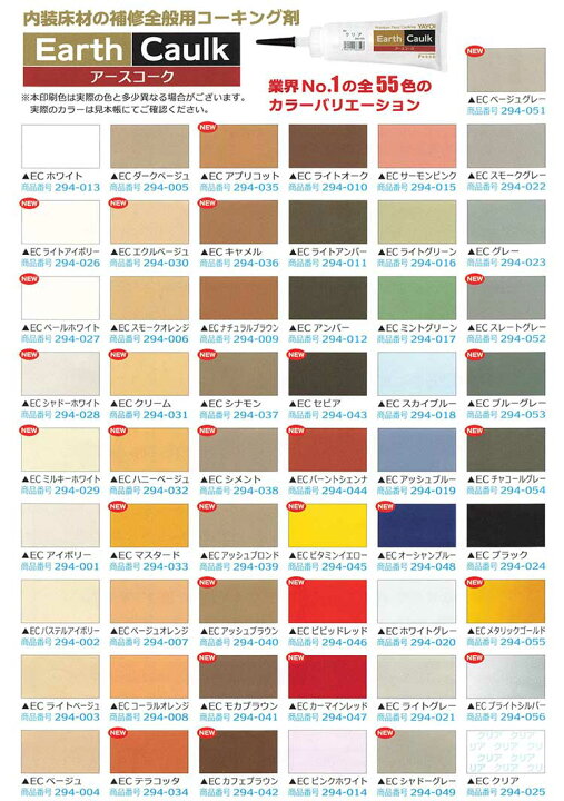 楽天市場 ヤヨイ化学 アースコーク 0gチューブ 内装床材補修全般用コーキング剤 アクリル樹脂エマルション ものいち 楽天市場店