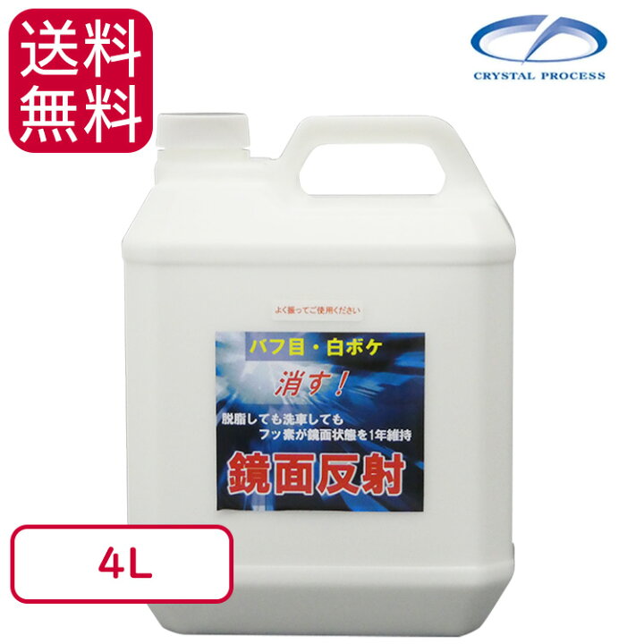 業界no 1 クリスタルプロセス 傷埋めコーティング剤 業務用サイズ 4l C Iskisita Com Br