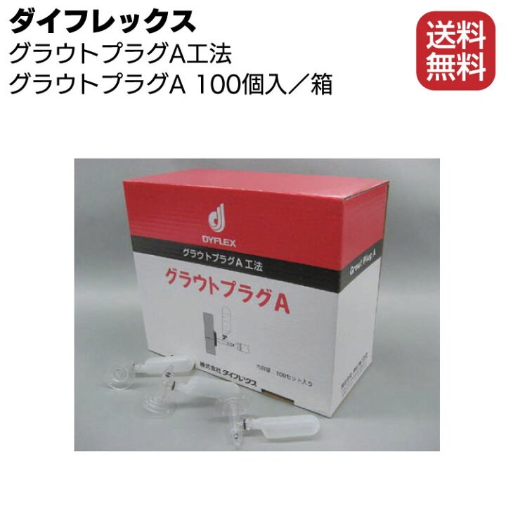 楽天市場】シーカ・ジャパン（ダイフレックス） グラウトプラグA 100個 