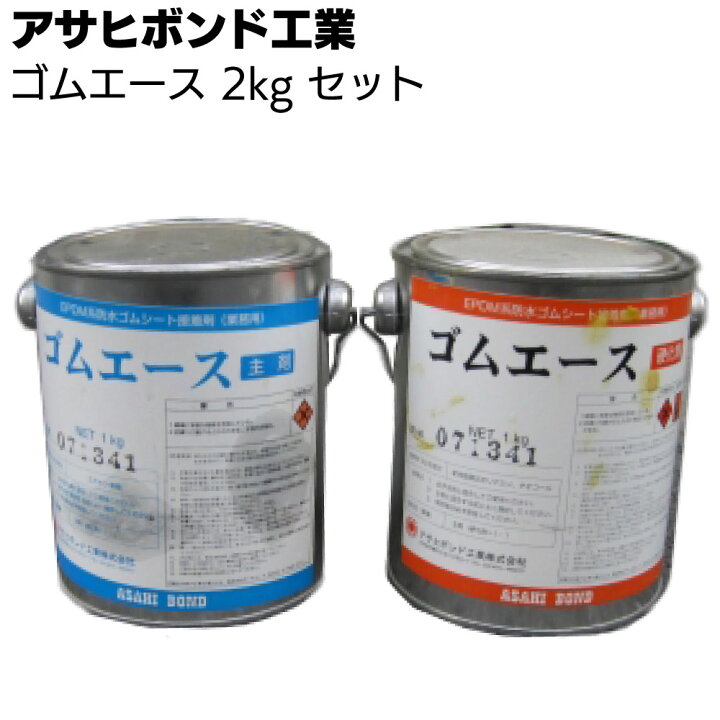 楽天市場】アサヒボンド工業 ゴムエース 2kgセット ＜ゴムシート補修 