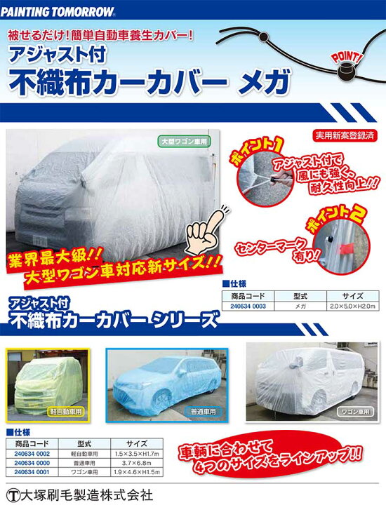 楽天市場 大塚刷毛製造 アジャスト付 不織布カーカバー 普通車用 青 1枚入 自動車カバー 3 7 6 8m ものいち 楽天市場店