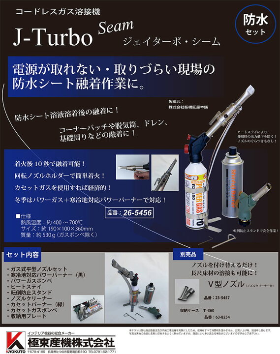 楽天市場】KLASS（極東産機） コードレスガス溶接機 J-Turbo Seam 