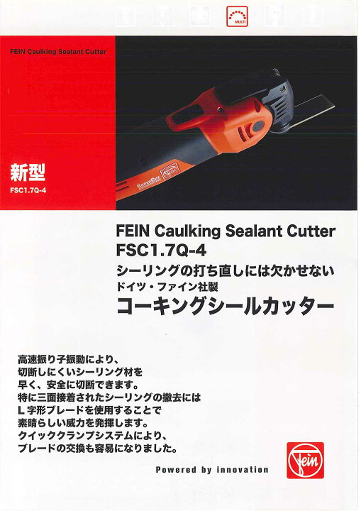楽天市場】ファイン コーキングシールカッター MM7001.7Q-4 用 