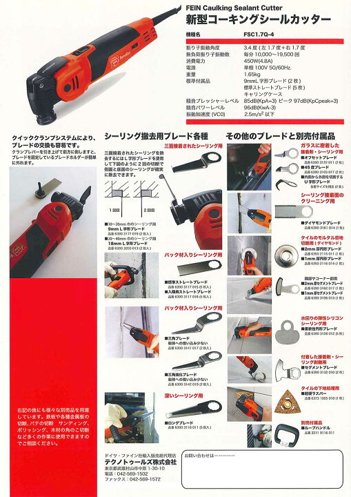 楽天市場】ファイン コーキングシールカッター MM7001.7Q-4 用 