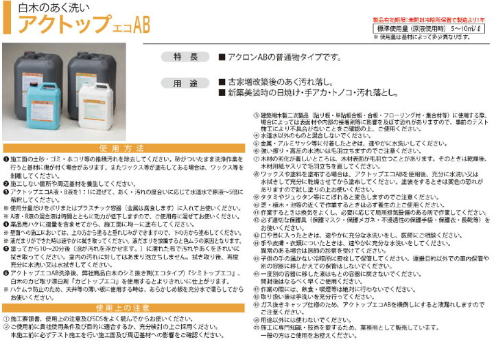 楽天市場】ミヤキ 木材用洗浄剤 アクトップエコAB＜白木のあく洗い 