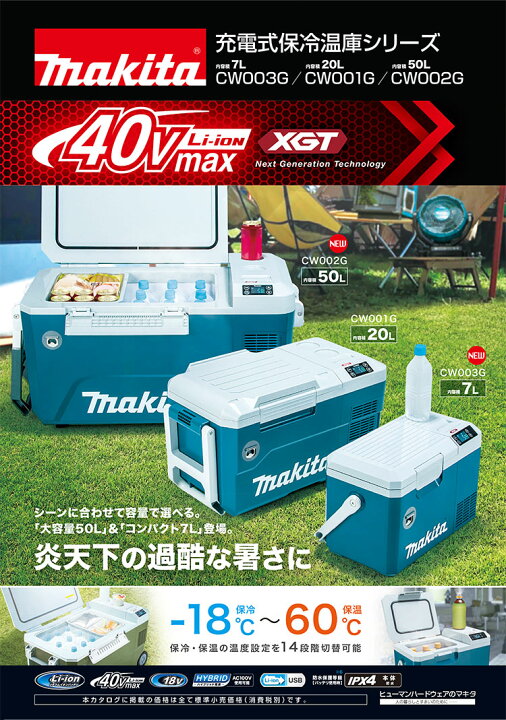 マキタクーラーボックス（Amazon | マキタ(Makita) 充電式保冷温庫 18V  