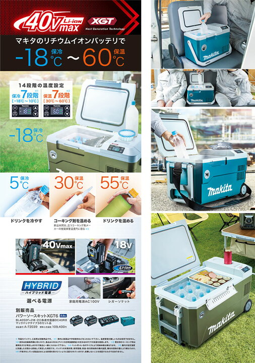 楽天市場】マキタ 充電式保冷温庫 50L CW002GZ 青／CW002GZO オリーブ 