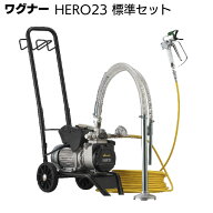 ワグナー ヒーロー23 HERO23 標準セット ＜電動ダイアフラム式エアレス 電動エアレス ホース ロングスト…
