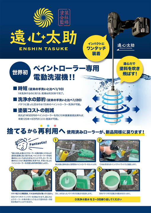 楽天市場】堀建装 遠心太助 ミニサイズローラー用洗浄ツール 