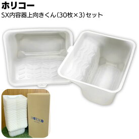 ホリコー SX内容器 上向きくん 30枚×3セット(90枚)／箱＜塗装用ローラーバケット・上向きしごき付き＞【送料無料】
