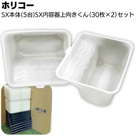ホリコー SX内容器 上向きくん 30枚×2セット(60枚)＋SX本体5台セット ＜塗装用ローラーバケット・上向きしごき付き＞【送料無料】