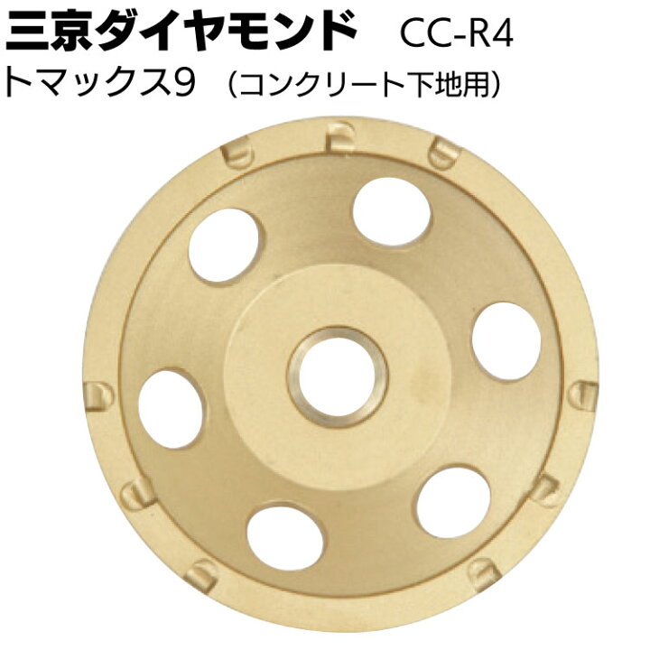 楽天市場】三京ダイヤモンド トマックス9 ＜CC-R4＞ コンクリート下地 
