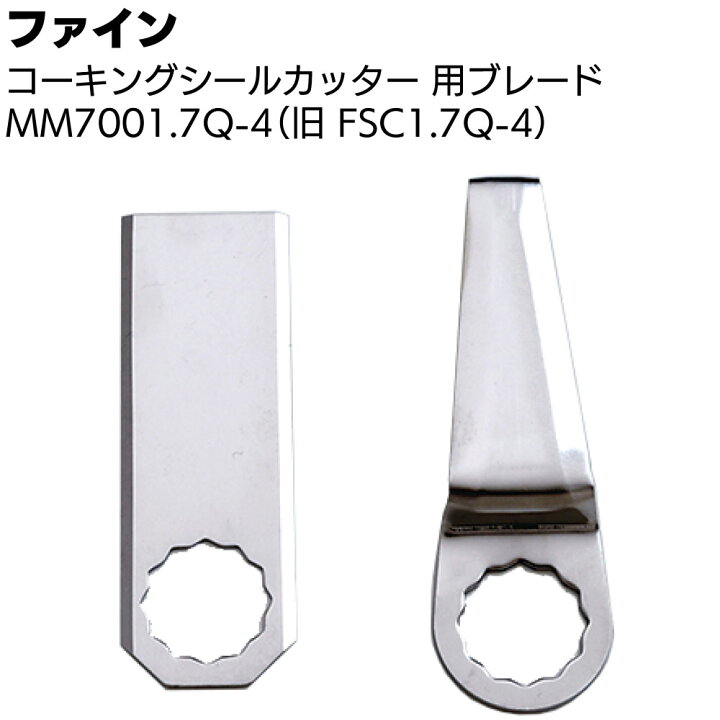 楽天市場】ファイン コーキングシールカッター MM7001.7Q-4 用 