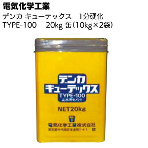 �f���J �f���J�L���[�e�b�N�X TYPE-100�i1���d���j20kg ���~���E��C�p�Z�����g���y���������z��