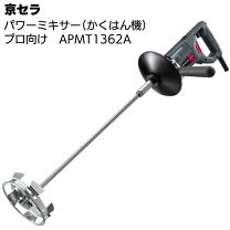 楽天市場】RYOBI 攪拌機 PMT-1362Aの通販