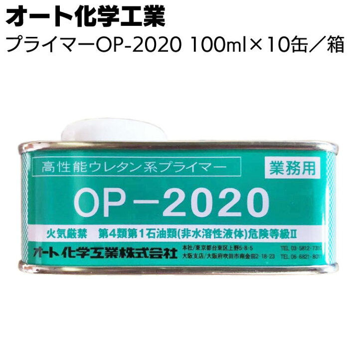 楽天市場】オート化学工業 オートン 高性能ウレタン系プライマー OP 