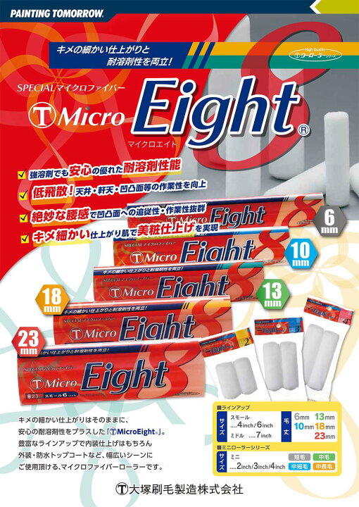 楽天市場】大塚刷毛製造 MICRO EIGHT ミニローラー 2本入り ×50パック 
