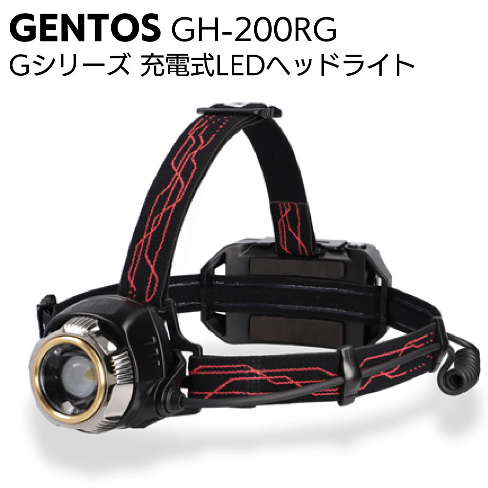 ジェントス GENTOS 充電式LEDヘッドライト Gシリーズ GH-200RG＜高輝度チップタイプ白色LED＞【送料無料】 | ものいち　楽天市場店