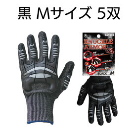 富士手袋工業 9900 ナックルアーマーC4 黒 5双＜耐切創手袋＞【送料無料】