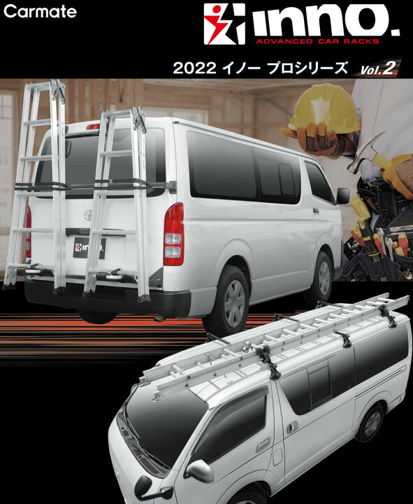 楽天市場】カーメイト イノープロシリーズ 業務用ルーフキャリアセット 