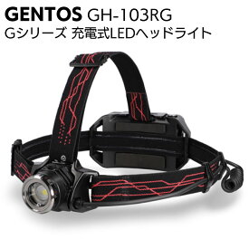 ジェントス GENTOS 充電式LEDヘッドライト Gシリーズ GH-103RG＜高輝度チップタイプ白色LED＞【送料無料】