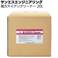 【納期5〜30日】サンエスエンジニアリング 強力アイアンクリーナー 20L ＜業務用 高粘度 鉄粉除去剤 車＞…
