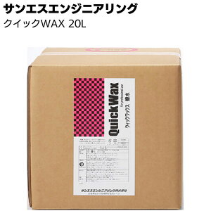 TGXGWjAO NCbNWAX 20L ԊO{fB[ VR[WAXyz