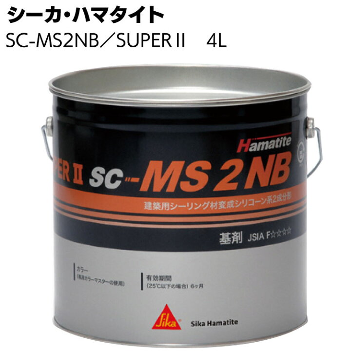 楽天市場】シーカ・ジャパン (ハマタイト) SC-MS2NB/SUPER2 4L 