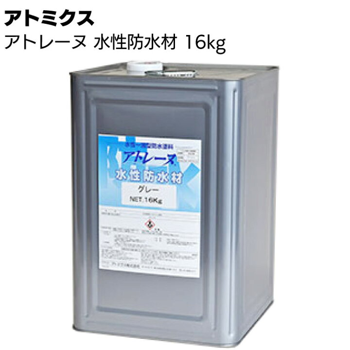 楽天市場】アトミクス アトレーヌ水性防水材 16kg ＜1液・屋上 