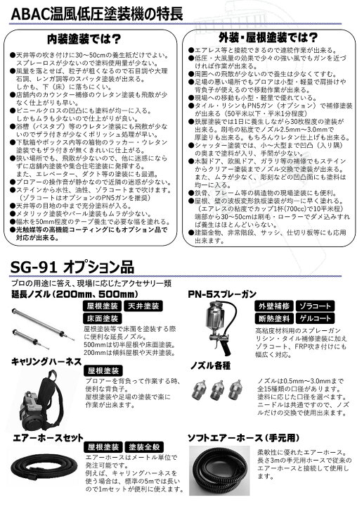 楽天市場】ABAC エムオースプレーイング 温風低圧塗装機 SG-91 ソフト 