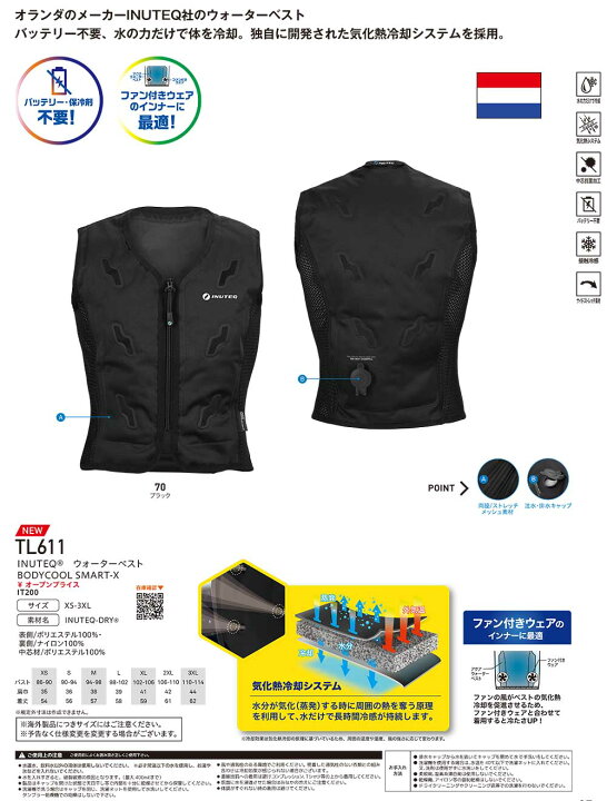 楽天市場】INUTEQ AQUA TEC 注水ベスト TL611 黒＜気化熱冷却システム  