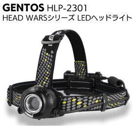 ジェントス GENTOS LEDヘッドライト HEAD WARSシリーズ HLP-2301 ＜乾電池・後部認識灯搭載＞【送料無料】
