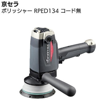 楽天市場】京セラ(リョービ) ダブルアクションポリッシャー APED-130KT 