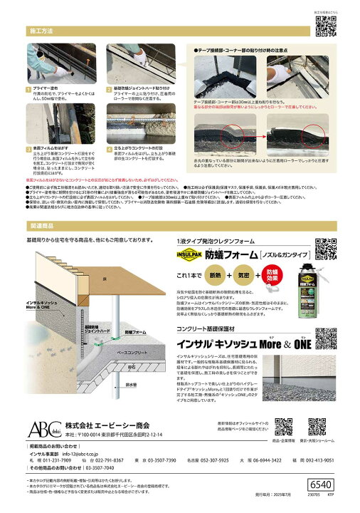 楽天市場】エービーシー商会 インサル 基礎防蟻ジョイントハード＜住宅 