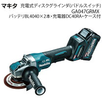 楽天市場】マキタ40vグラインダーの通販
