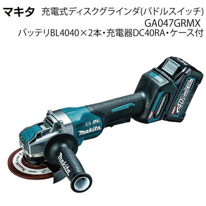 楽天市場】マキタ 充電式ディスクグラインダ(パドルスイッチ 
