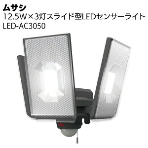 TV 12.5W×3XCh^LEDZT[Cg LED-AC3050hƑ΍􃉃Cgyz